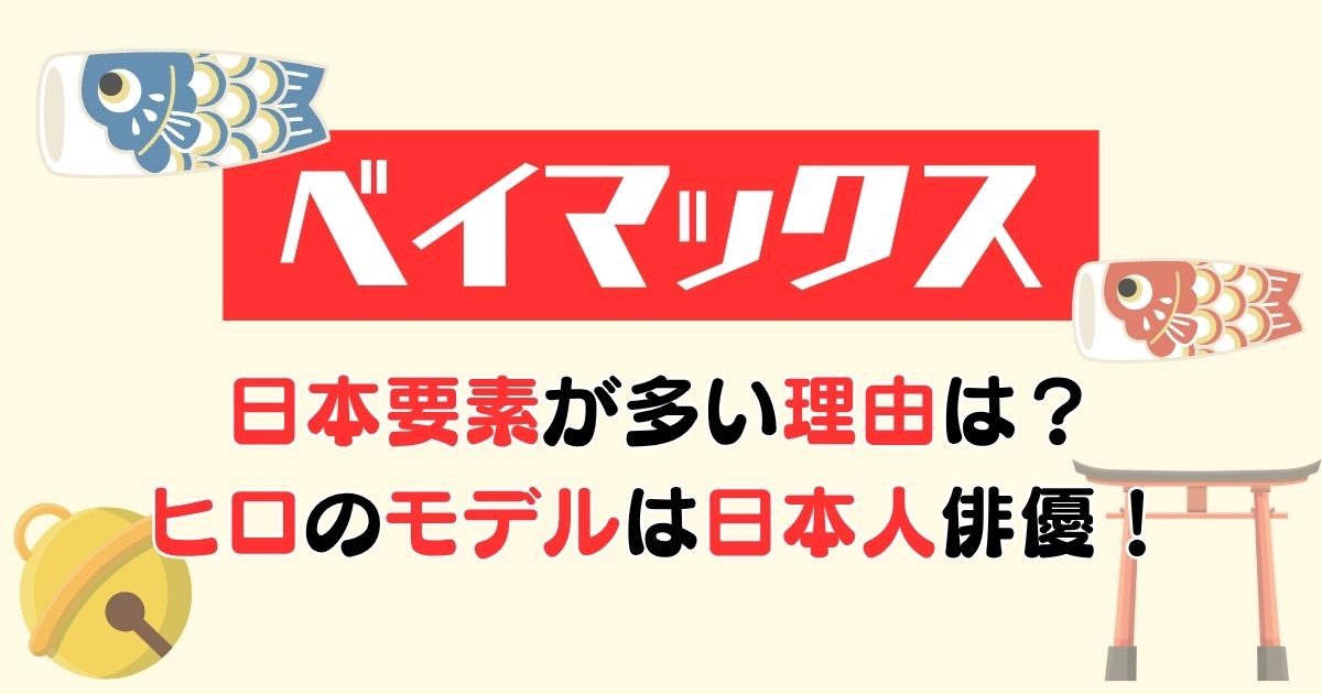 ベイマックスに日本要素なぜ？ヒロのモデルは日本人俳優のあの人！