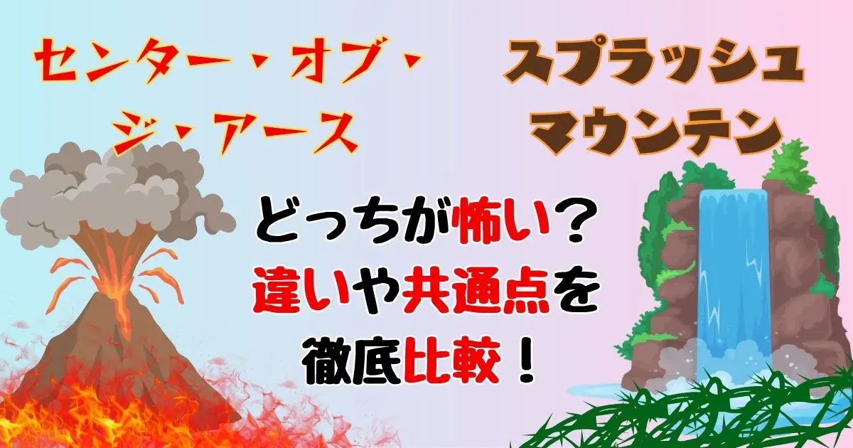 東京ディズニーリゾート スプラッシュマウンテン　センター・オブ・ジ・アース 公式】センター・オブ・ジ・アース｜東京ディズニーシー | 東京