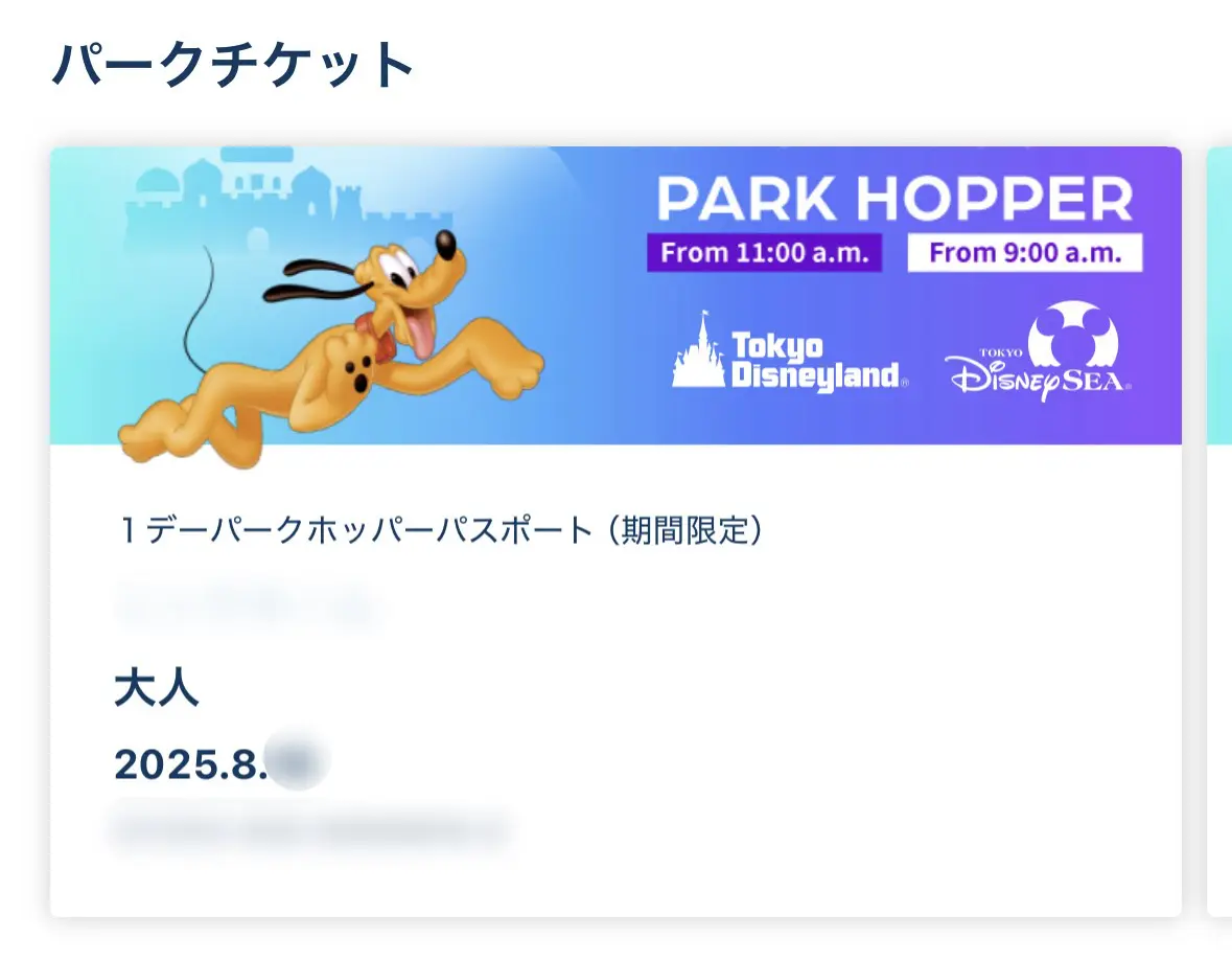ディズニー紙チケット買い方は？どこで買えるか徹底解説 | DD trip