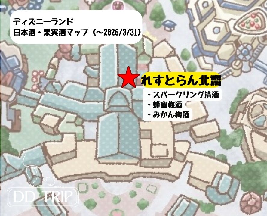 ディズニーランドお酒マップ(日本酒果実酒編)