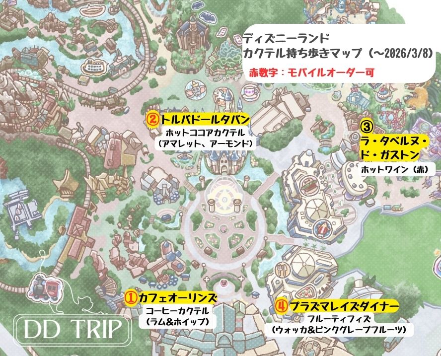 ディズニーランドお酒マップ(カクテル持ち歩き編)