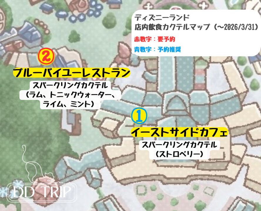 ディズニーランドお酒マップ(店内飲食カクテル編)