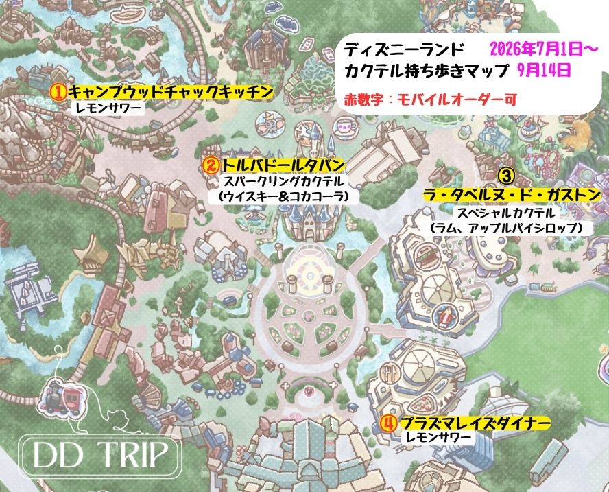 ディズニーランドお酒持ち歩きマップ(カクテル)2026年7月〜9月