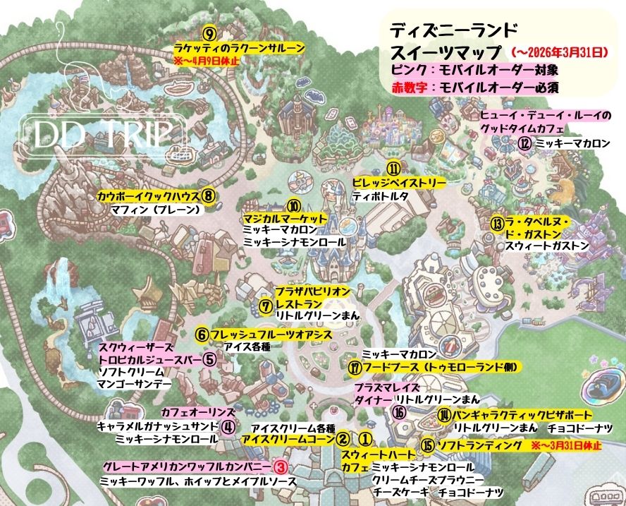 ディズニーランド食べ歩きマップ(スイーツ)