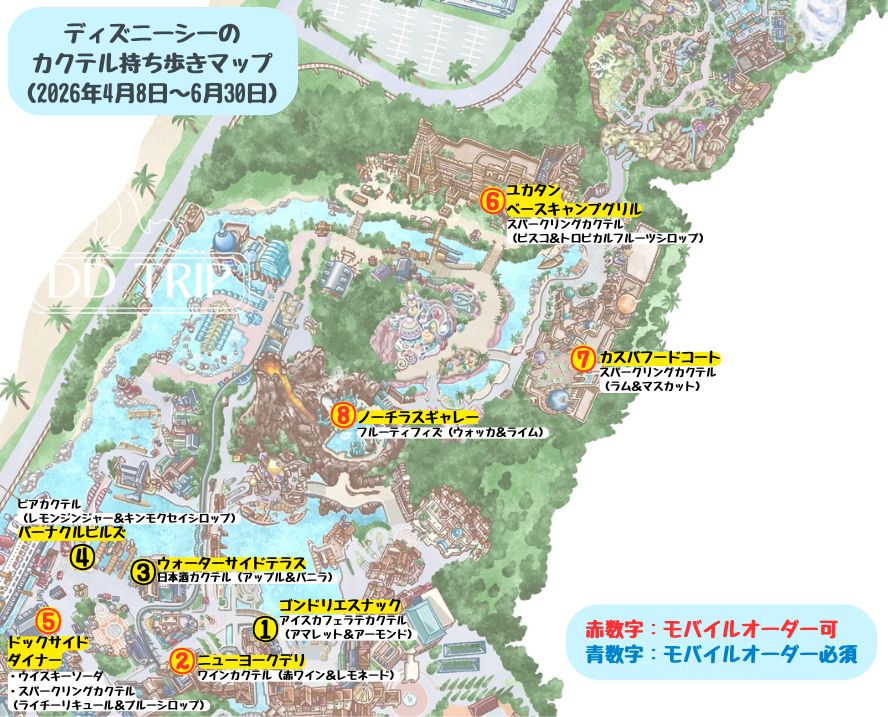 ディズニーシーのカクテル持ち歩きマップ(フード&ワイン)