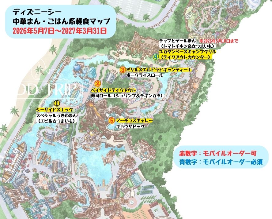 ディズニーシー食べ歩きマップ(中華まん・ごはん系軽食)