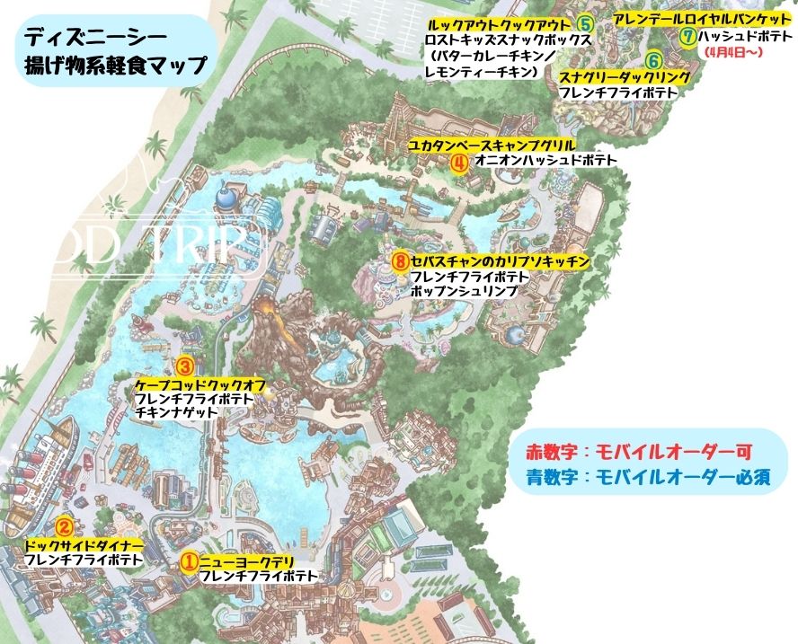 ディズニーシー食べ歩きマップ(揚げ物系軽食)