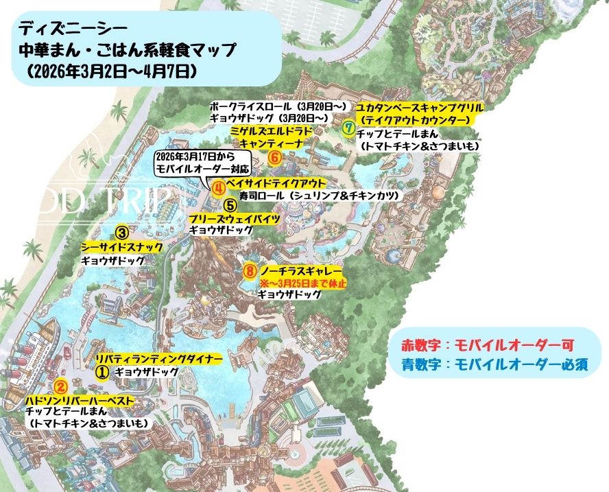 ディズニーシー食べ歩きマップ(中華まん・ごはん系軽食)