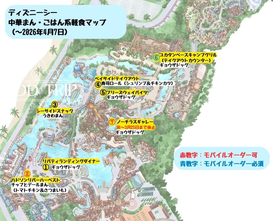 ディズニーシー食べ歩きマップ(中華まん・ごはん系軽食)