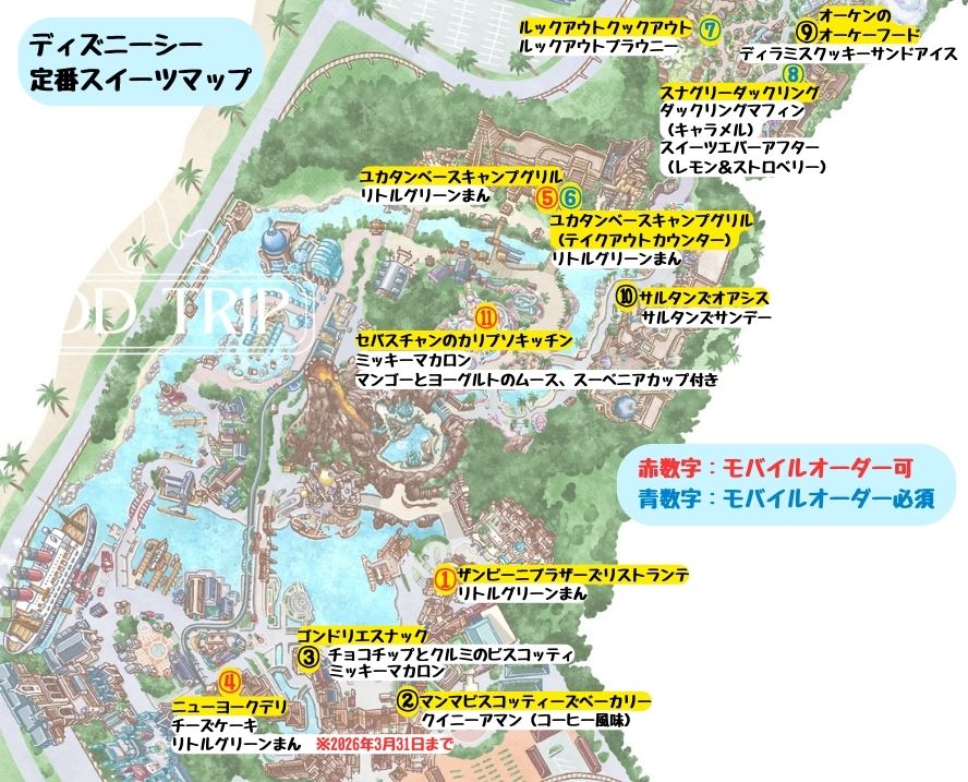 ディズニーシー食べ歩きマップ(定番スイーツ)