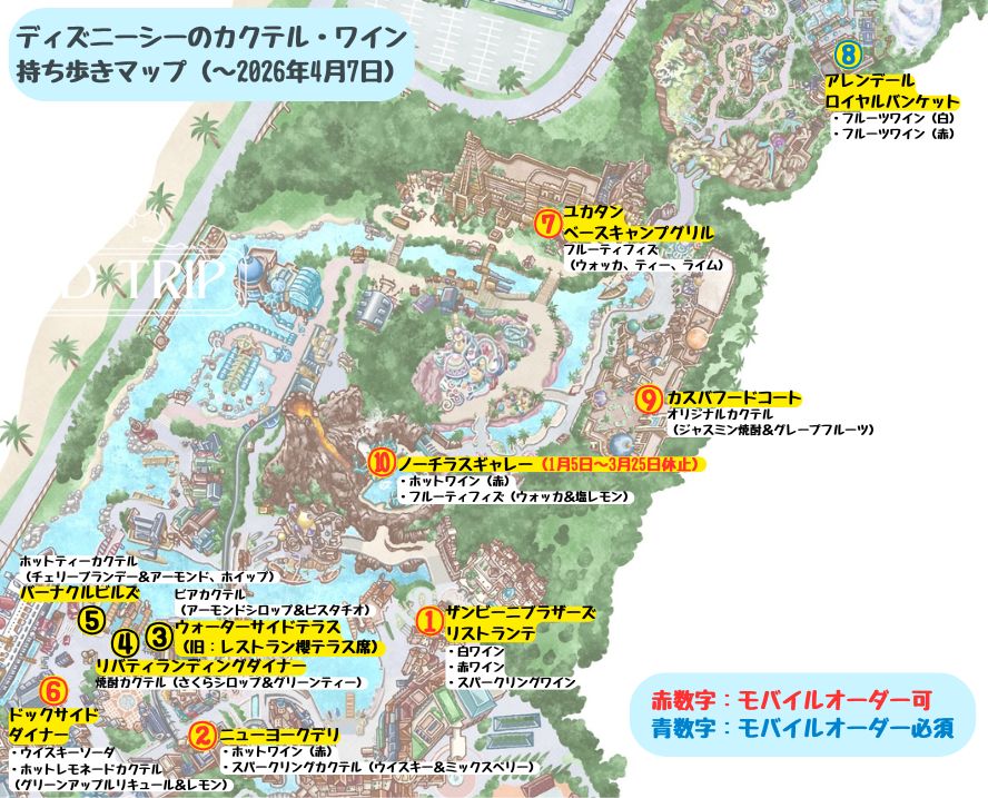 ディズニーシーお酒マップ(カクテル・ワイン)