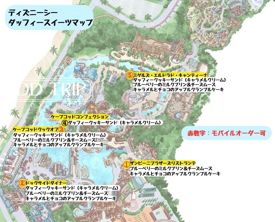 ディズニーシー食べ歩きマップ(ダッフィースイーツ)