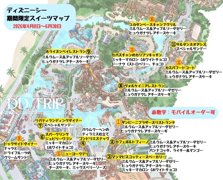 ディズニーシー食べ歩きマップ(期間限定スイーツ)
