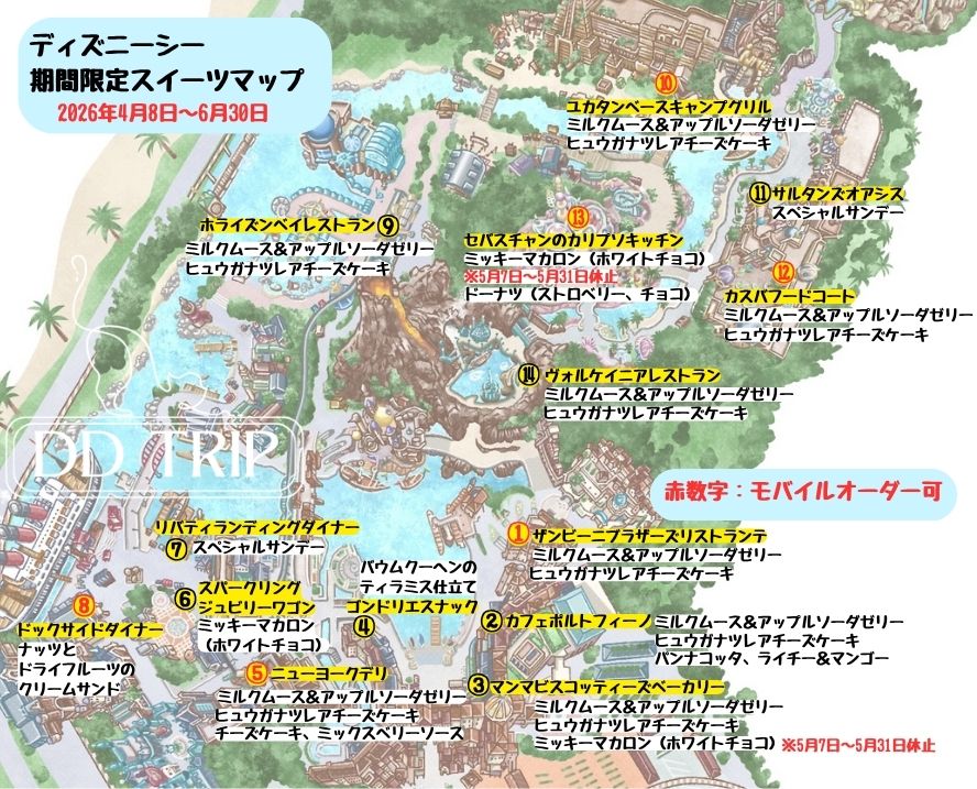 ディズニーシー食べ歩きマップ(期間限定スイーツ)