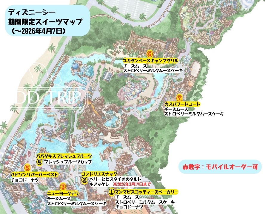 ディズニーシー食べ歩きマップ(期間限定スイーツ)