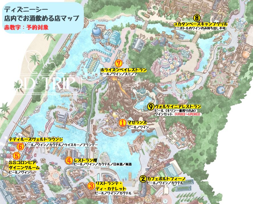 ディズニーシーお酒マップ(店内のみ)