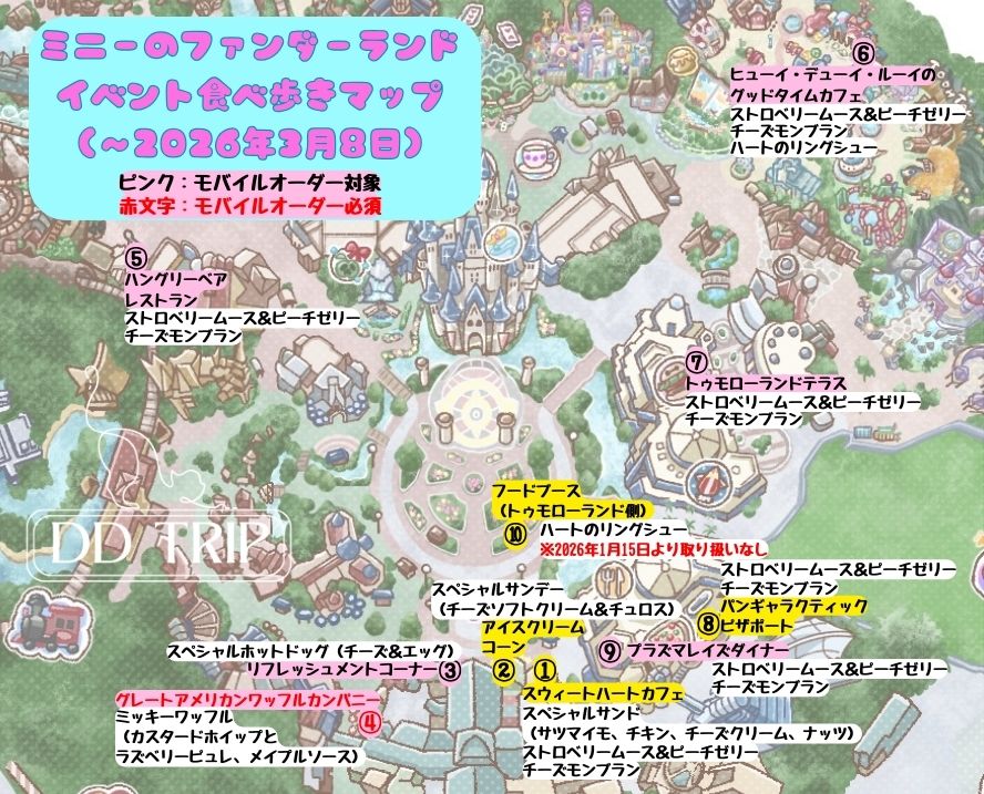 ディズニーランド食べ歩きマップ(ミニーのファンダーランド)