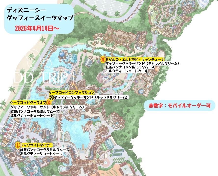 ディズニーシー食べ歩きマップ(ダッフィースイーツ)