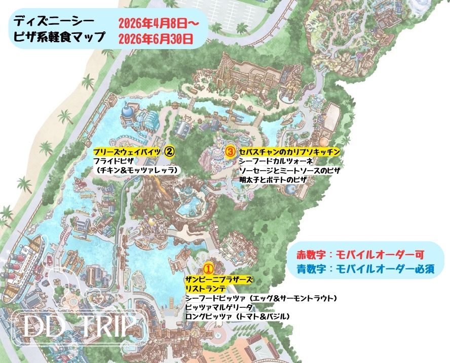ディズニーシー食べ歩きマップ(ピザ系軽食)