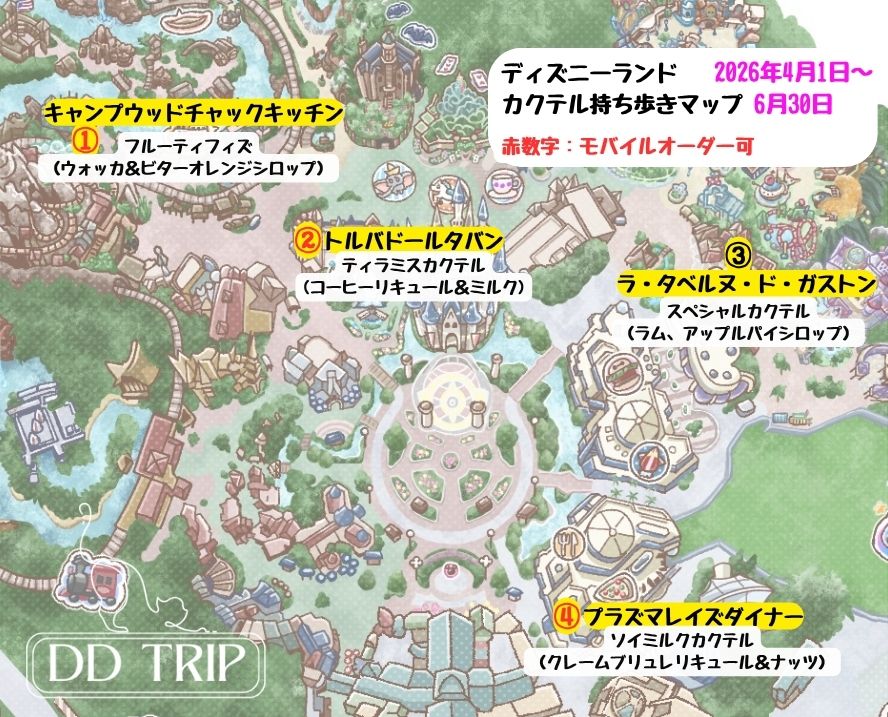 ディズニーランドお酒持ち歩きマップ(カクテル)