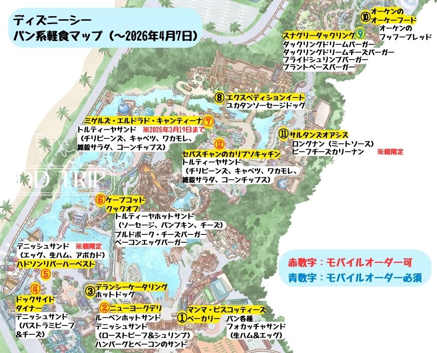 ディズニーシー食べ歩きマップ(パン系軽食)