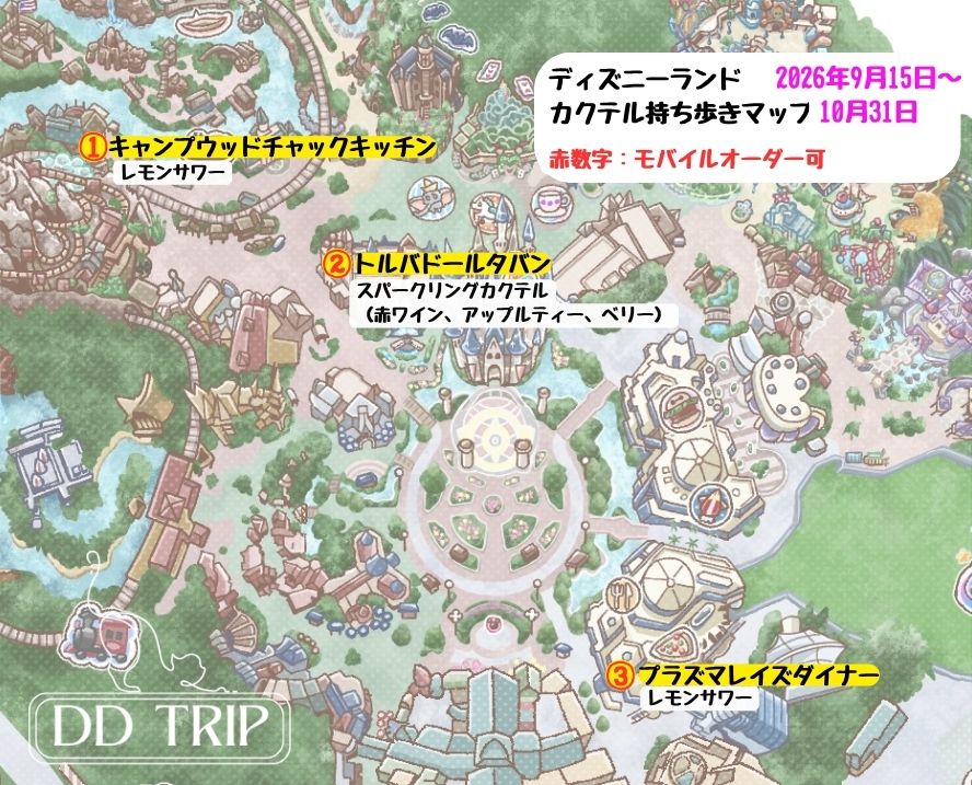 ディズニーランドのカクテル持ち歩きマップ