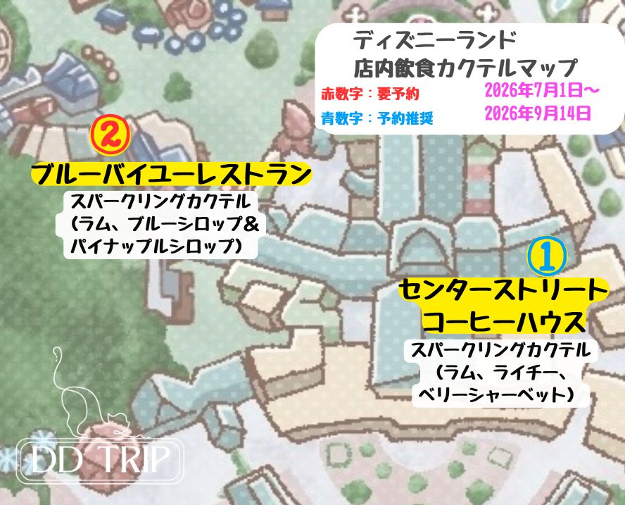 ディズニーランドのカクテルマップ(店内飲食編)