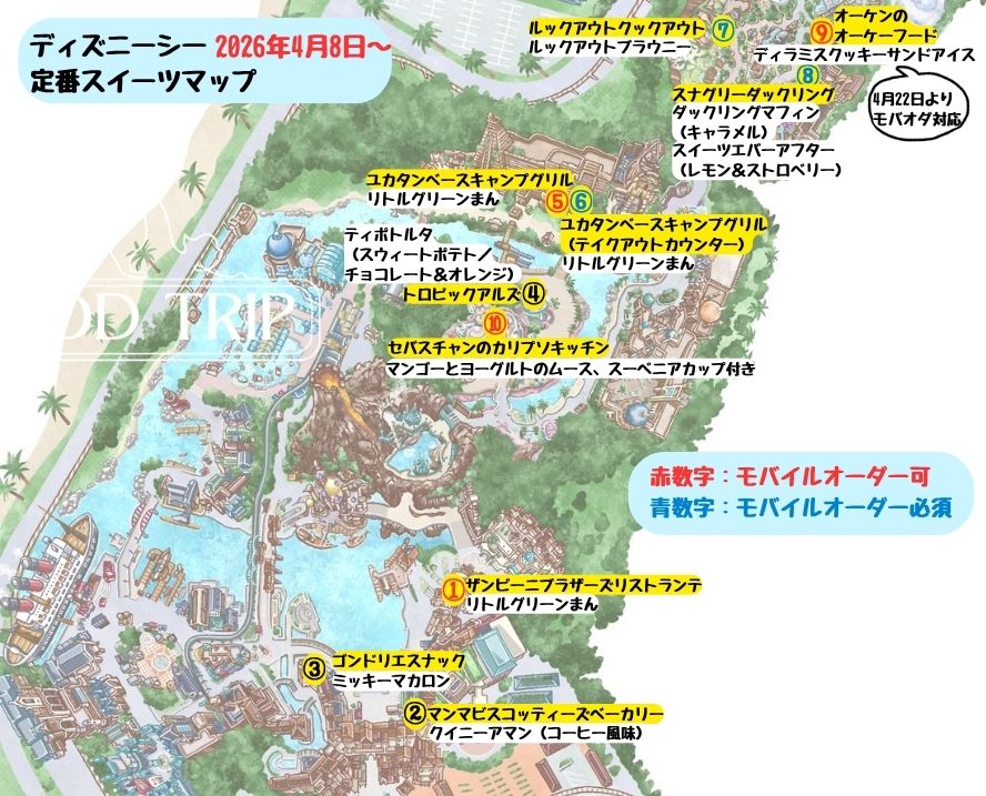ディズニーシー食べ歩きマップ(定番スイーツ)
