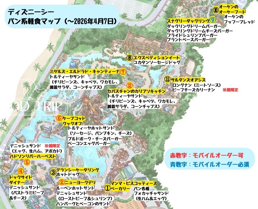 ディズニーシー食べ歩きマップ(パン系軽食)