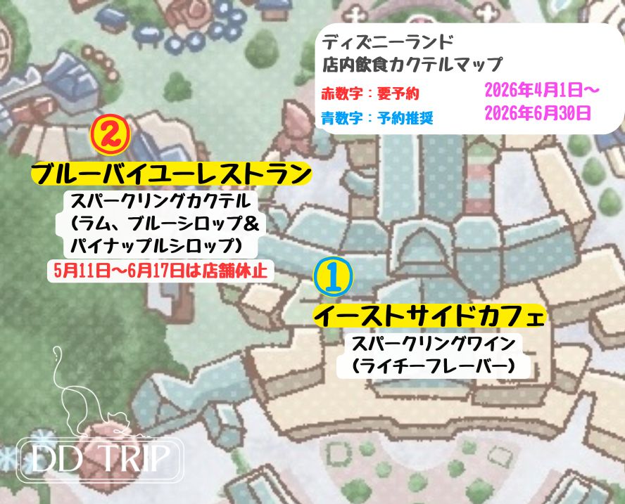 ディズニーランドお酒持ち歩きマップ(カクテル)