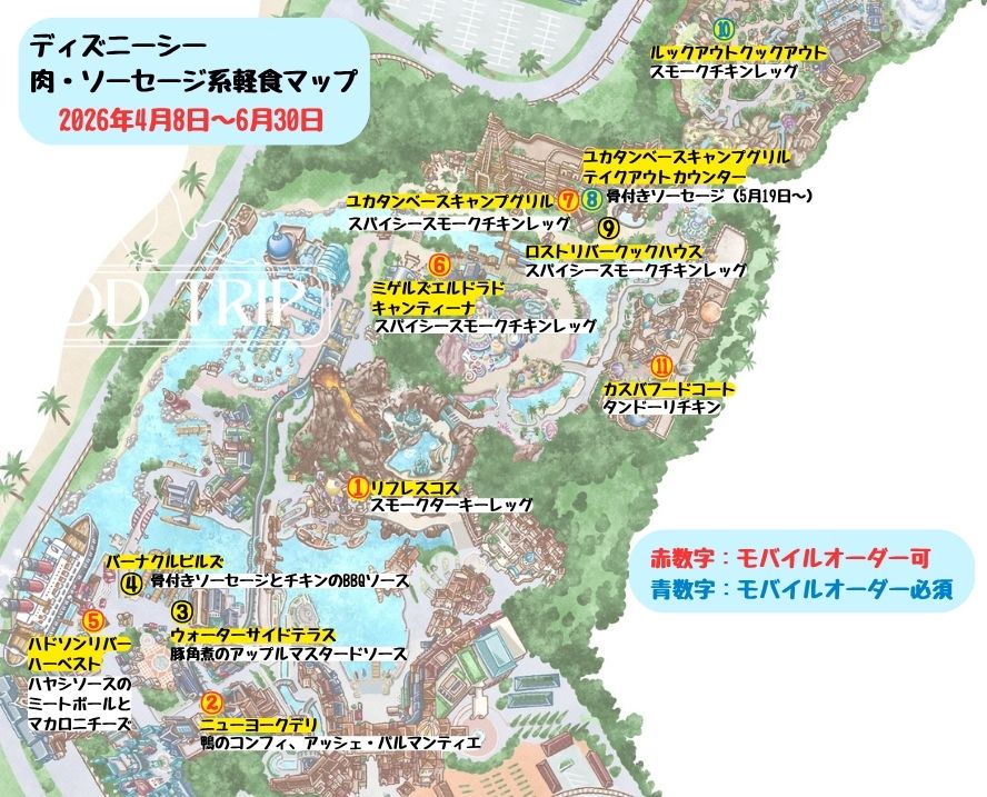 ディズニーシー食べ歩きマップ(肉・ソーセージ系軽食)