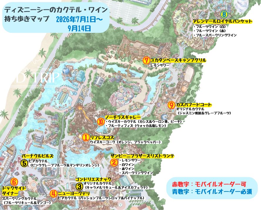 ディズニーシーお酒持ち歩きマップ(カクテル・ワイン)