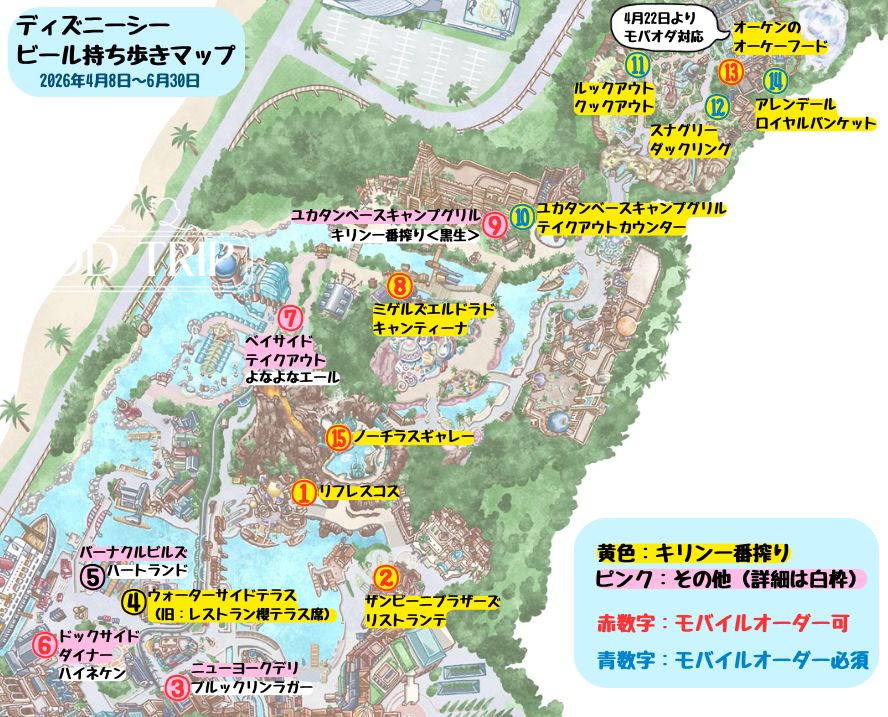 ディズニーシーのビール持ち歩きマップ(フード&ワインフェスティバル)