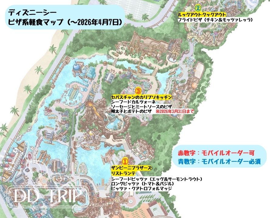 ディズニーシー食べ歩きマップ(ピザ系軽食)