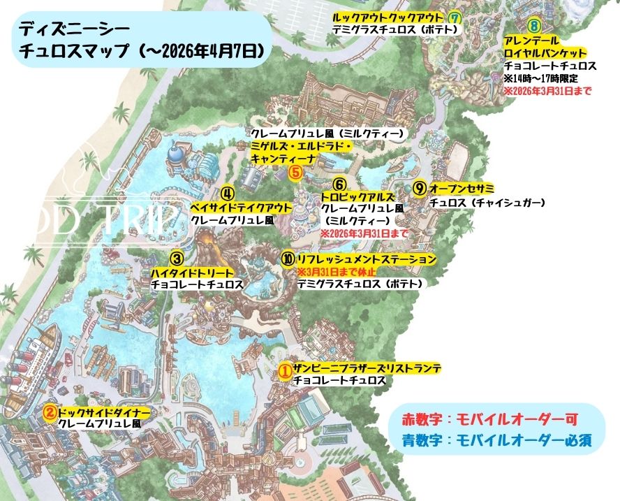 ディズニーシー食べ歩きマップ(チュロス)