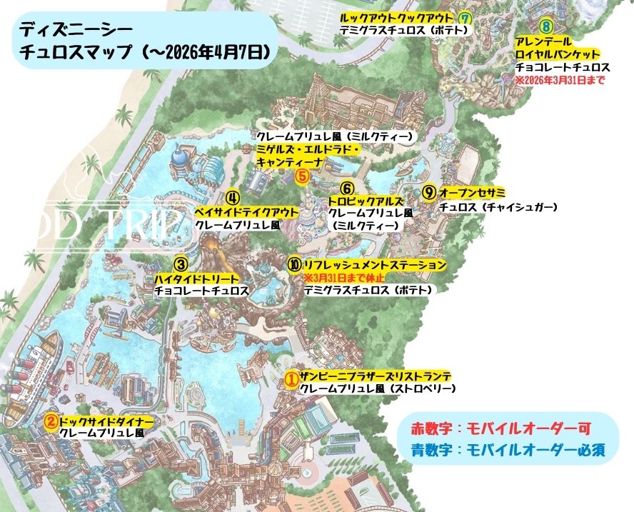 ディズニーシー食べ歩きマップ(チュロス)