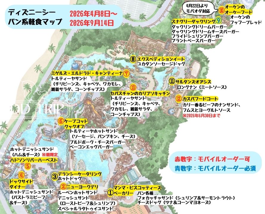 ディズニーシー食べ歩きマップ(パン系軽食)