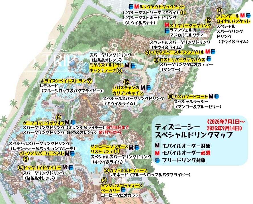 ディズニーシースペシャルドリンクマップ(持ち歩き可)2026年7月〜9月