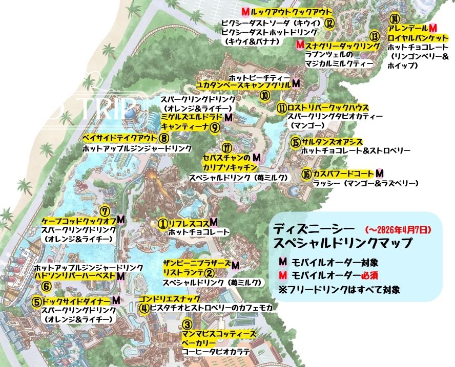 ディズニーシーのスペシャルドリンクマップ(持ち歩き可)