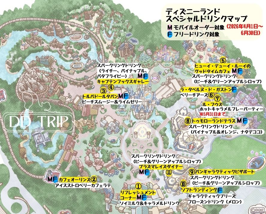 ディズニーランドのスペシャルドリンクマップ(持ち歩き可)