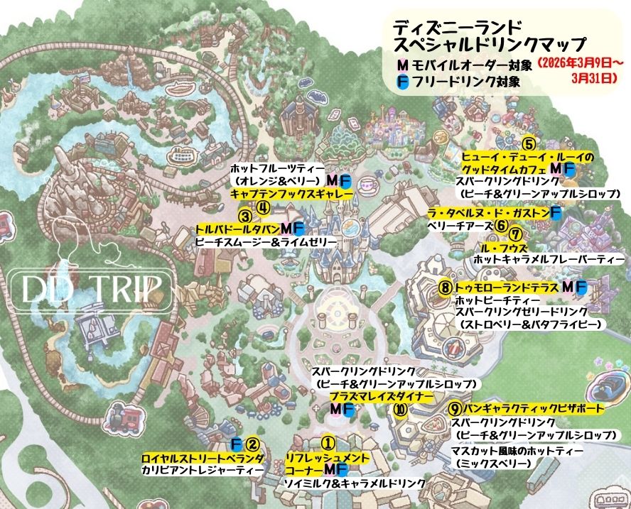 ディズニーランドのスペシャルドリンクマップ(持ち歩き可)
