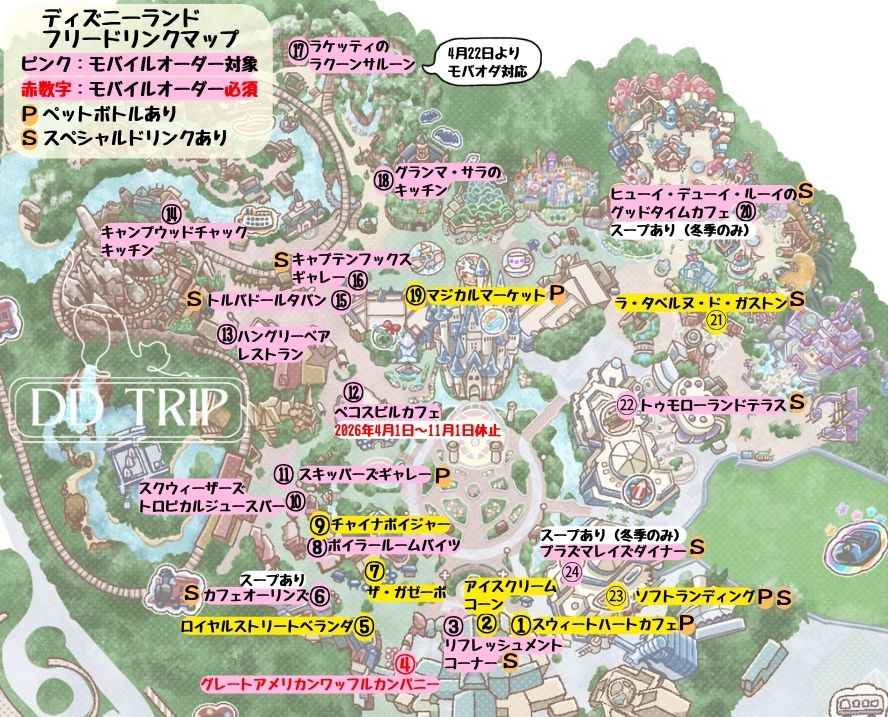 バケパのフリードリンク対象店舗マップ(ディズニーランド)