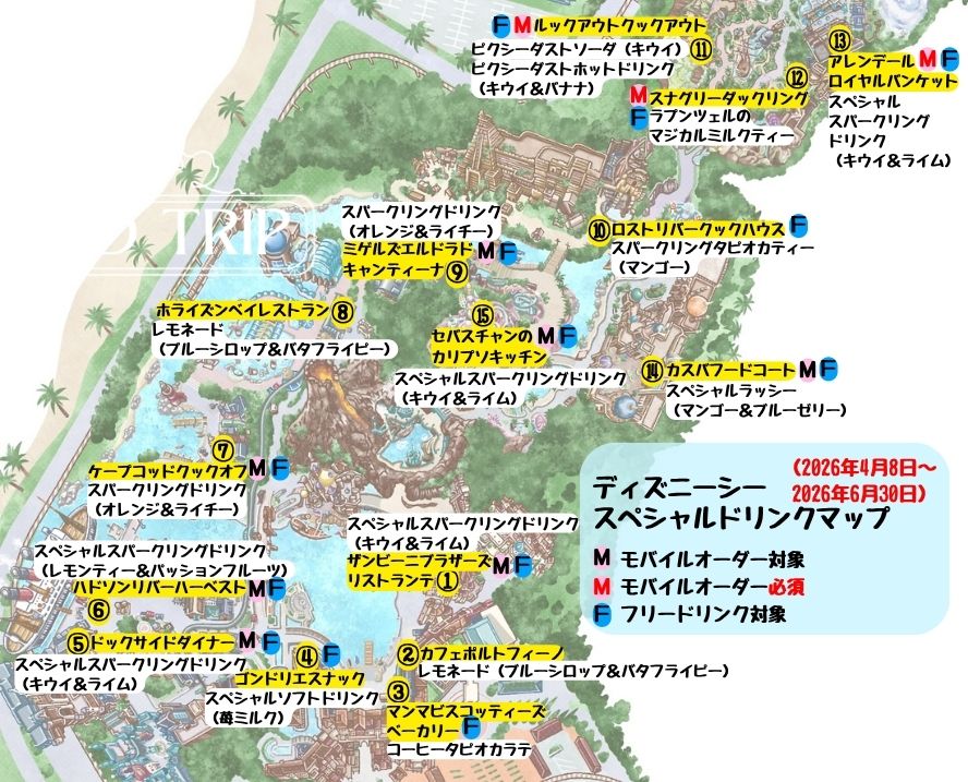 ディズニーシースペシャルドリンクマップ(持ち歩き可)