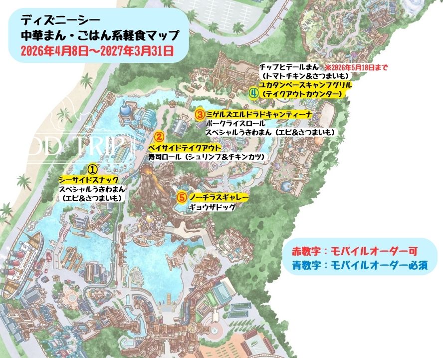 ディズニーシー食べ歩きマップ(中華まん・ごはん系軽食)