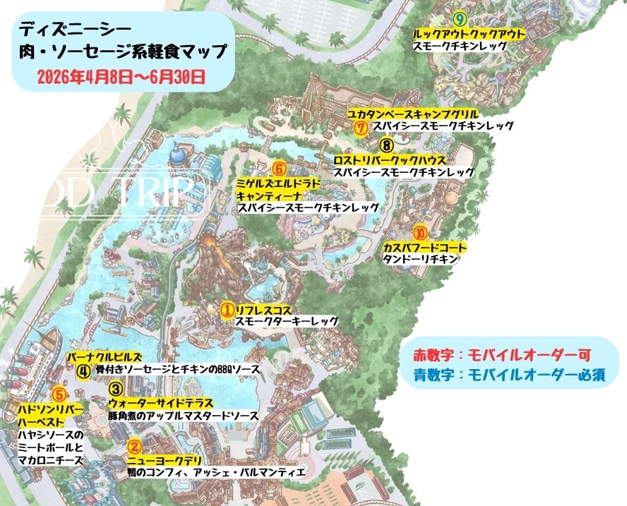 ディズニーシー食べ歩きマップ(肉・ソーセージ系軽食)