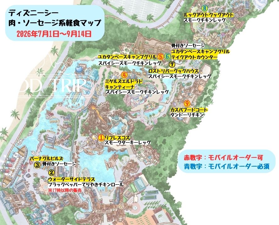 ディズニーシー軽食マップ(肉・ソーセージ系)