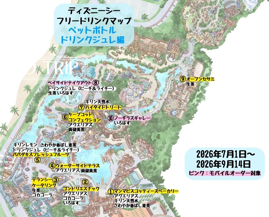ディズニーシーのフリードリンクマップ(ペットボトル)
