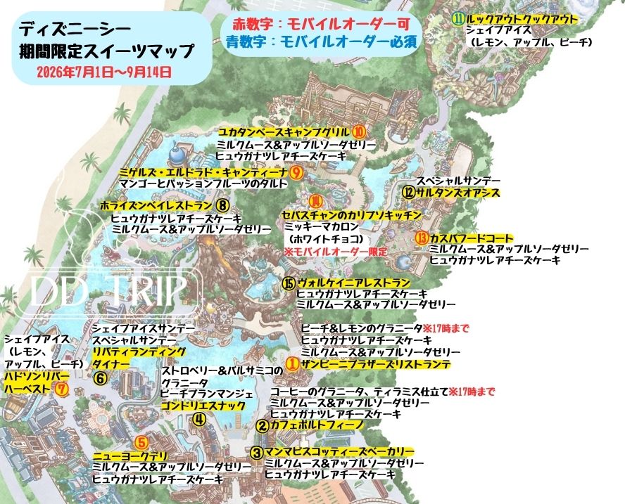 ディズニーシー期間限定スイーツマップ