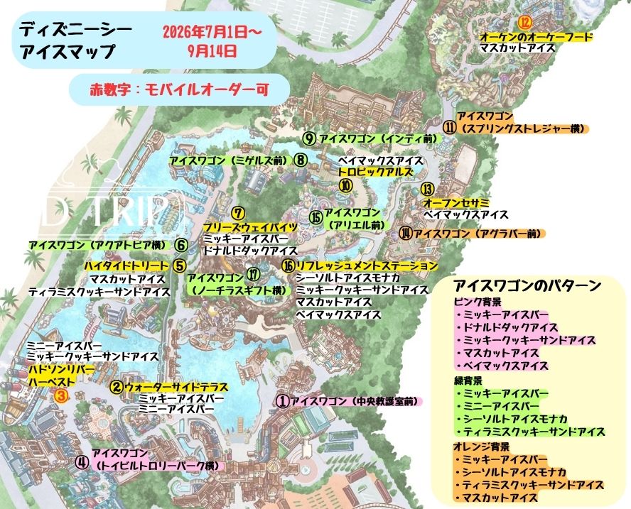 ディズニーシーアイスマップ