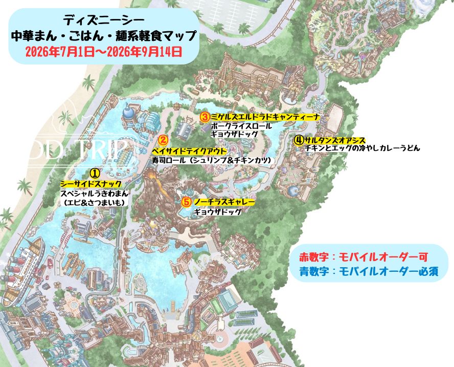 ディズニーシー軽食マップ(中華まん・ごはん・麺系)